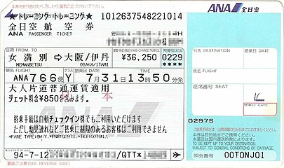 Air Ticket/Boarding Pass ( - 2007)